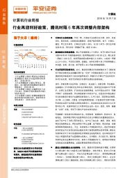 计算机行业周报：行业再迎利好政策，腾讯时隔6年再次调整内部架构