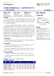 环保行业研究周报：乡村振兴战略规划出台，农村环保大有可为