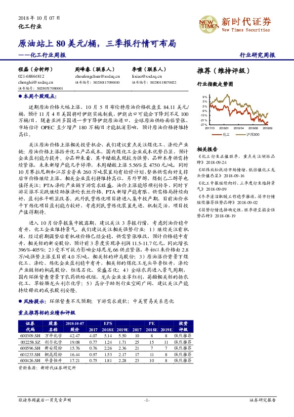 化工行业周报：原油站上80美元/桶，三季报行情可布局