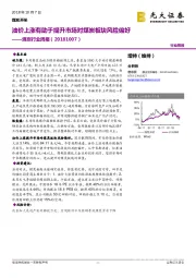 煤炭行业周报：油价上涨有助于提升市场对煤炭板块风险偏好