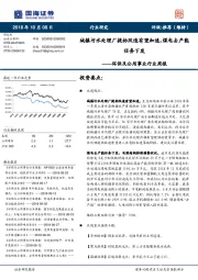 环保及公用事业行业周报：城镇污水处理厂提标改造有望加速，煤电去产能任务下发