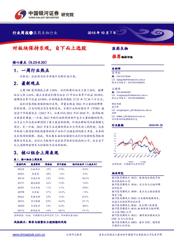 医药生物行业周报：对板块保持乐观，自下而上选股