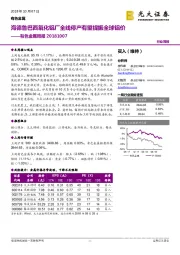 有色金属周报：海德鲁巴西氧化铝厂全线停产有望提振全球铝价