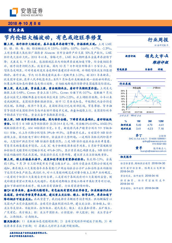 有色金属行业周报：节内伦铝大幅波动，有色或迎旺季修复