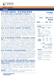 有色金属行业周报：节内伦铝大幅波动，有色或迎旺季修复