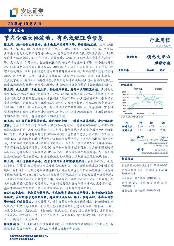 有色金属行业周报：节内伦铝大幅波动，有色或迎旺季修复