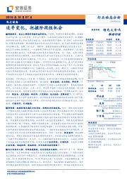 电力设备行业动态分析：追寻变化，把握阶段性机会