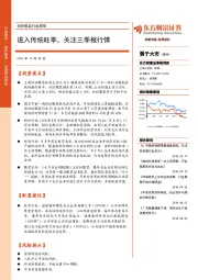 纺织服装行业周报：进入传统旺季，关注三季报行情