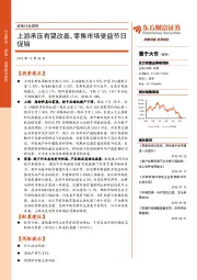 家电行业周报：上游承压有望改善，零售市场受益节日促销