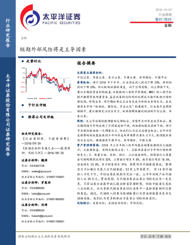 金融行业周报：短期外部风险将是主导因素