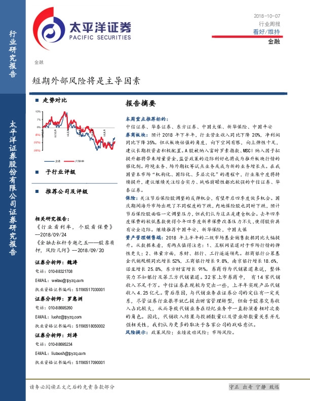 金融行业周报：短期外部风险将是主导因素