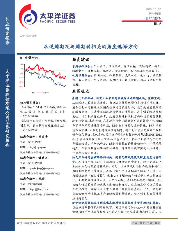 机械行业行业周报：从逆周期及与周期弱相关的角度选择方向