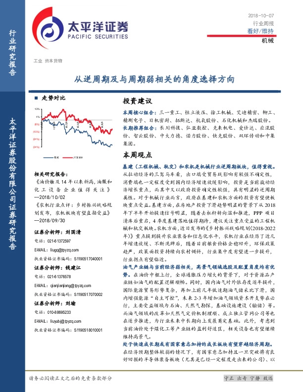 机械行业行业周报：从逆周期及与周期弱相关的角度选择方向