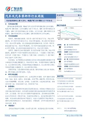 汽车及汽车零部件行业周报：汽车板块整体上涨4.39%，跑赢沪深300指数0.5个百分点