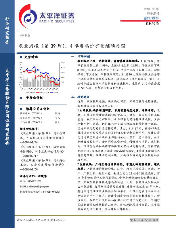 农业周报（第39周）：4季度鸡价有望继续走强