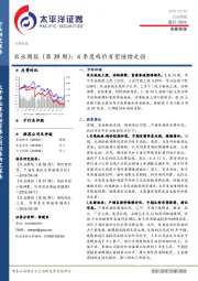 农业周报（第39周）：4季度鸡价有望继续走强