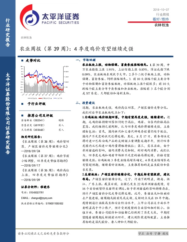 农业周报（第39周）：4季度鸡价有望继续走强