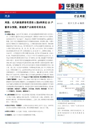 汽车周报：北汽新能源借壳登陆A股&特斯拉Q3产量符合预期，新能源产业链迎布局良机