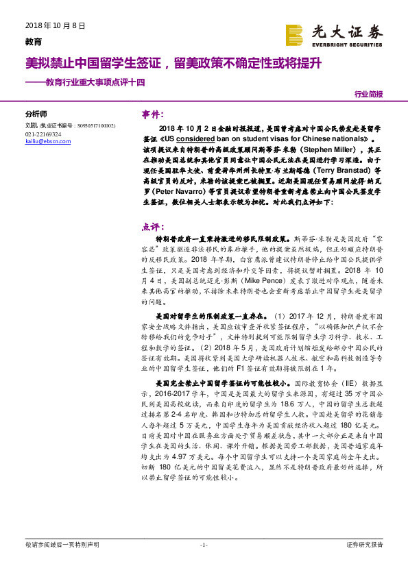 教育行业重大事项点评十四：美拟禁止中国留学生签证，留美政策不确定性或将提升