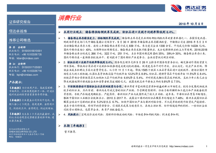 卓越推：消费行业