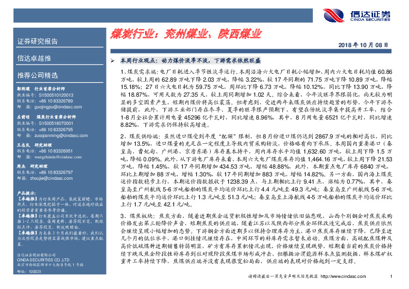 煤炭行业：兖州煤业、陕西煤业