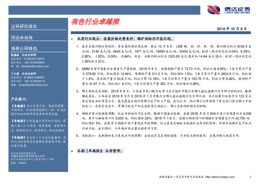 卓越推：有色行业