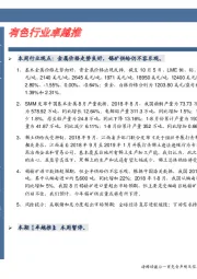卓越推：有色行业