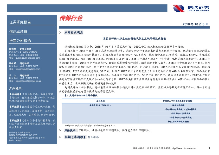 卓越推：传媒行业