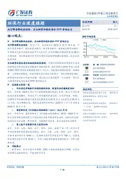 环保行业深度跟踪：央行降准释放流动性，关注融资环境改善和PPP条例出台