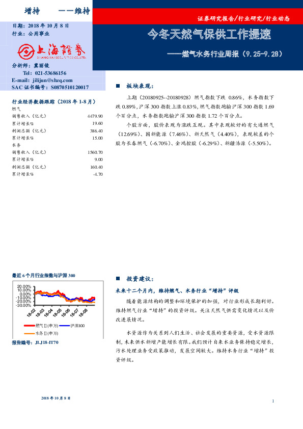 燃气水务行业周报：今冬天然气保供工作提速