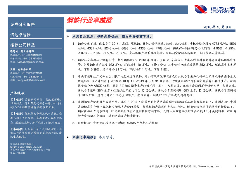 卓越推：钢铁行业