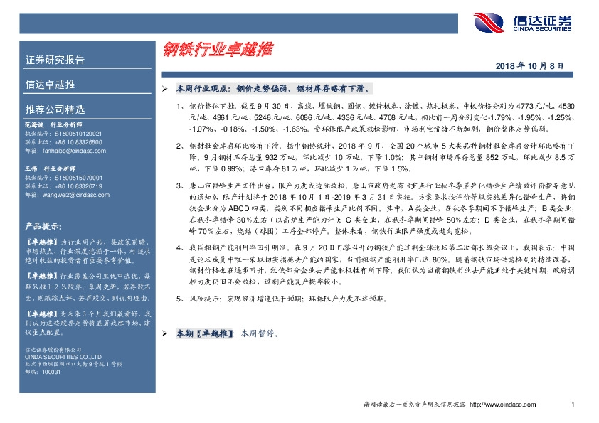 卓越推：钢铁行业