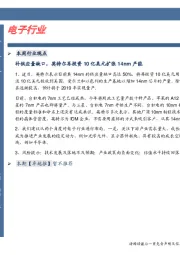 卓越推：电子行业