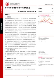 食品饮料行业2018年第37期：中秋旺季动销推动信心和预期修复