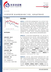 电气设备行业周报：工信部发布第10批新能源车推广目录，迎来抢市场旺季