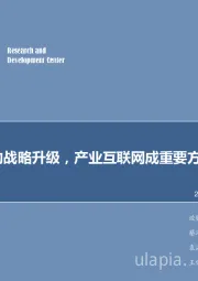 计算机2018年第41周周报：腾讯启动战略升级，产业互联网成重要方向