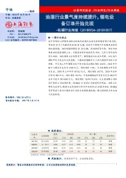 机械行业周报：油服行业景气度持续提升，锂电设备订单开始兑现