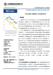 电气设备行业周报2018年第39期(总第124期):可再生能源电力配额制第二次征求意见稿出台