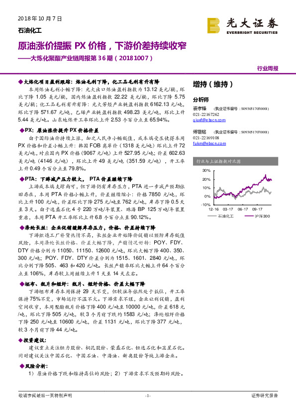大炼化聚酯产业链周报第36期：原油涨价提振PX价格，下游价差持续收窄