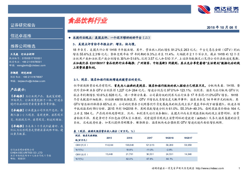 卓越推：食品饮料行业