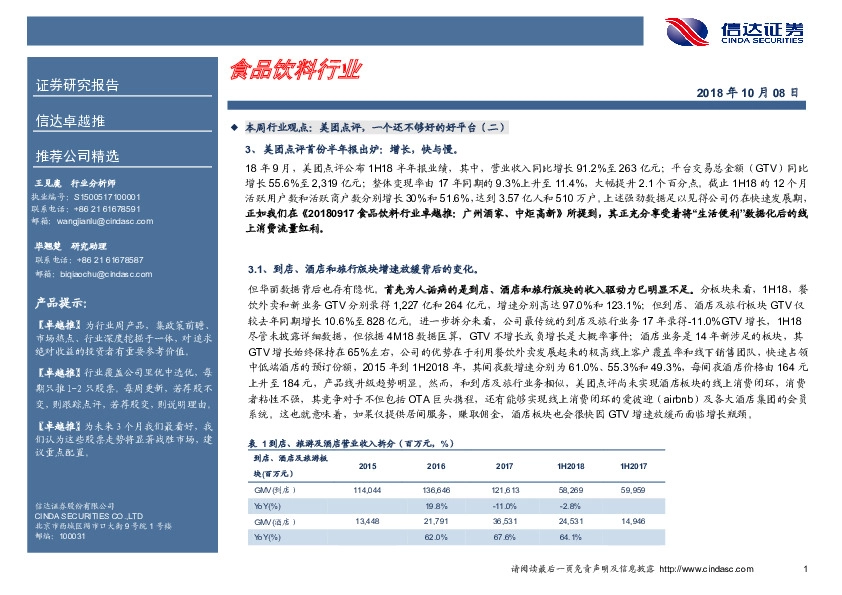 卓越推：食品饮料行业