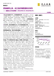 基础化工行业周报：原油继续上涨，化工品价格有望依次传导