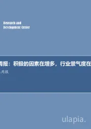 新能源行业周报：新能源周报：积极的因素在增多，行业景气度在转好