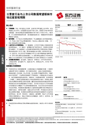 纺织服装行业周报：三季度行业与上市公司数据有望缓解市场过度悲观预期