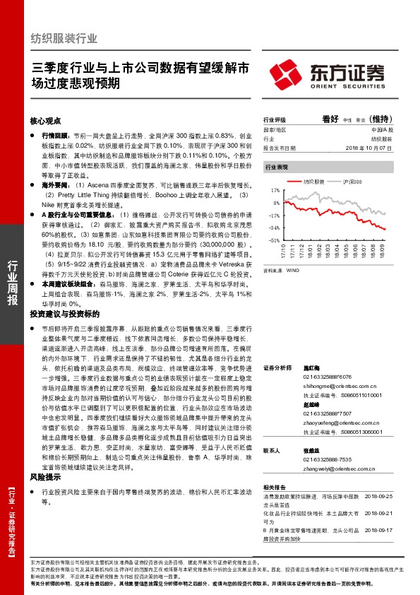 纺织服装行业周报：三季度行业与上市公司数据有望缓解市场过度悲观预期