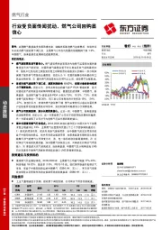 燃气行业动态跟踪：行业受负面传闻扰动，燃气公司回购显信心
