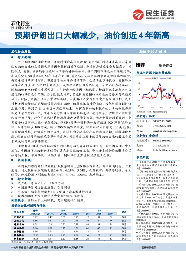 石化行业周报：预期伊朗出口大幅减少，油价创近4年新高