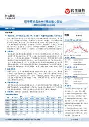 钢铁行业周报 :旺季需求是未来行情的核心驱动