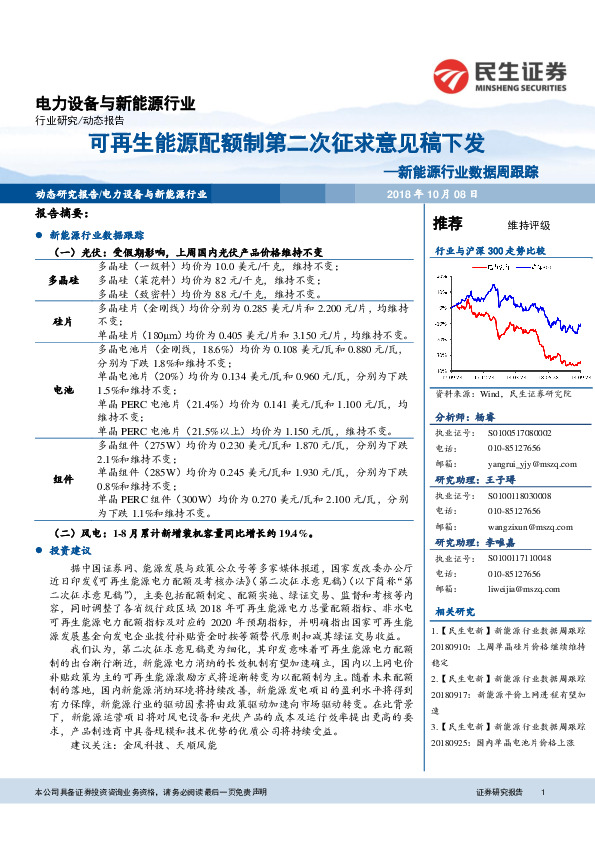 新能源行业数据周跟踪：可再生能源配额制第二次征求意见稿下发