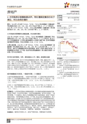 房地产行业点评：9月百强房企销售数据点评：同比增速放慢但仍处于高位，环比依然在增长